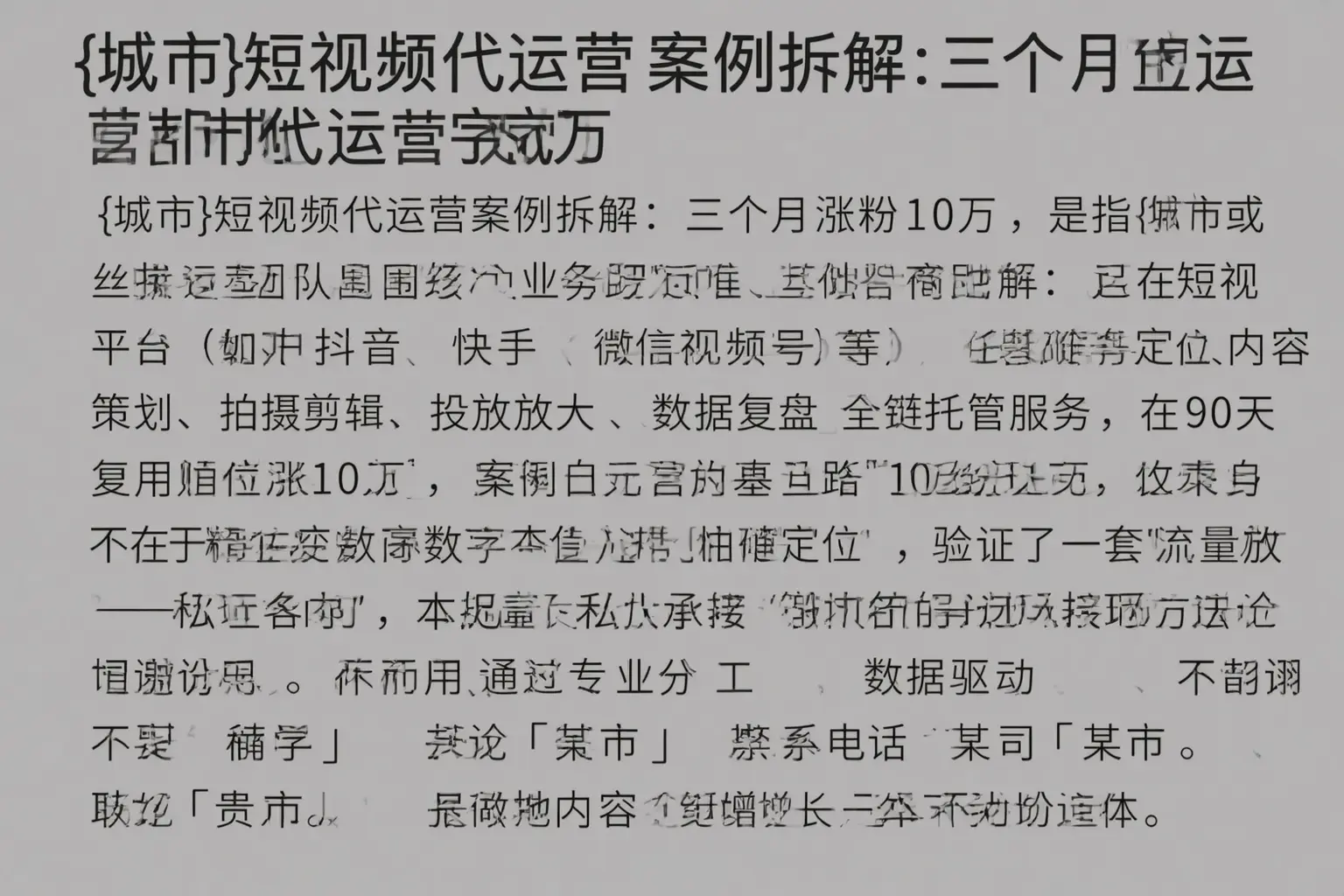 陵水短视频代运营案例拆解：三个月涨粉10万