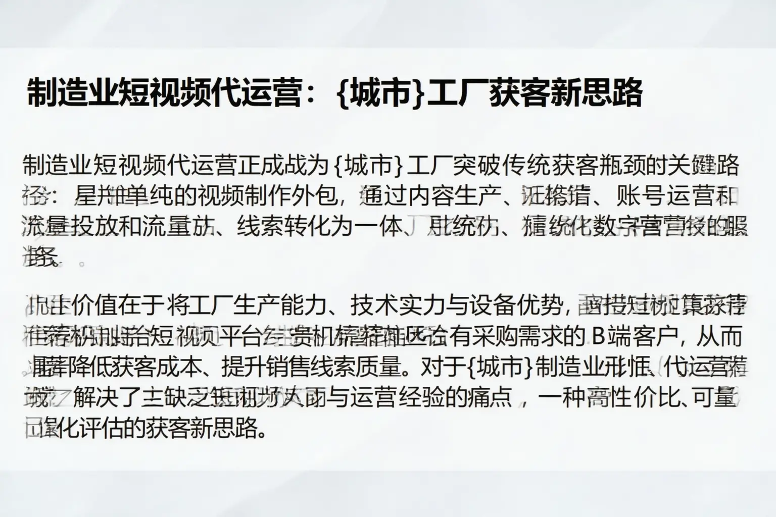 制造业短视频代运营：陵水工厂获客新思路