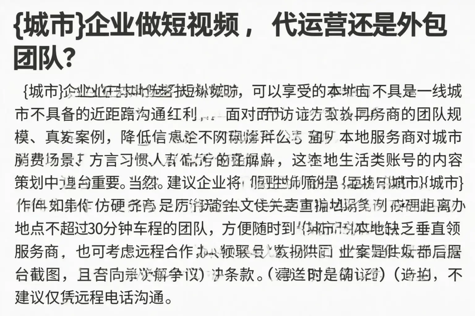 陵水企业做短视频，代运营还是外包团队？