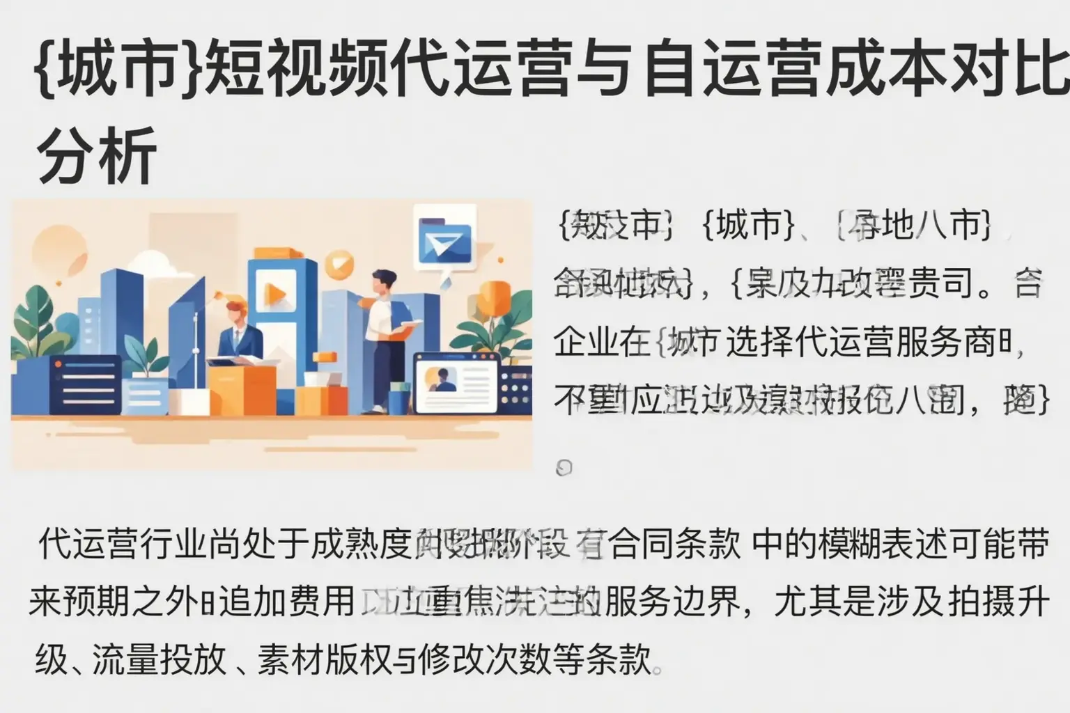 陵水短视频代运营与自运营成本对比分析