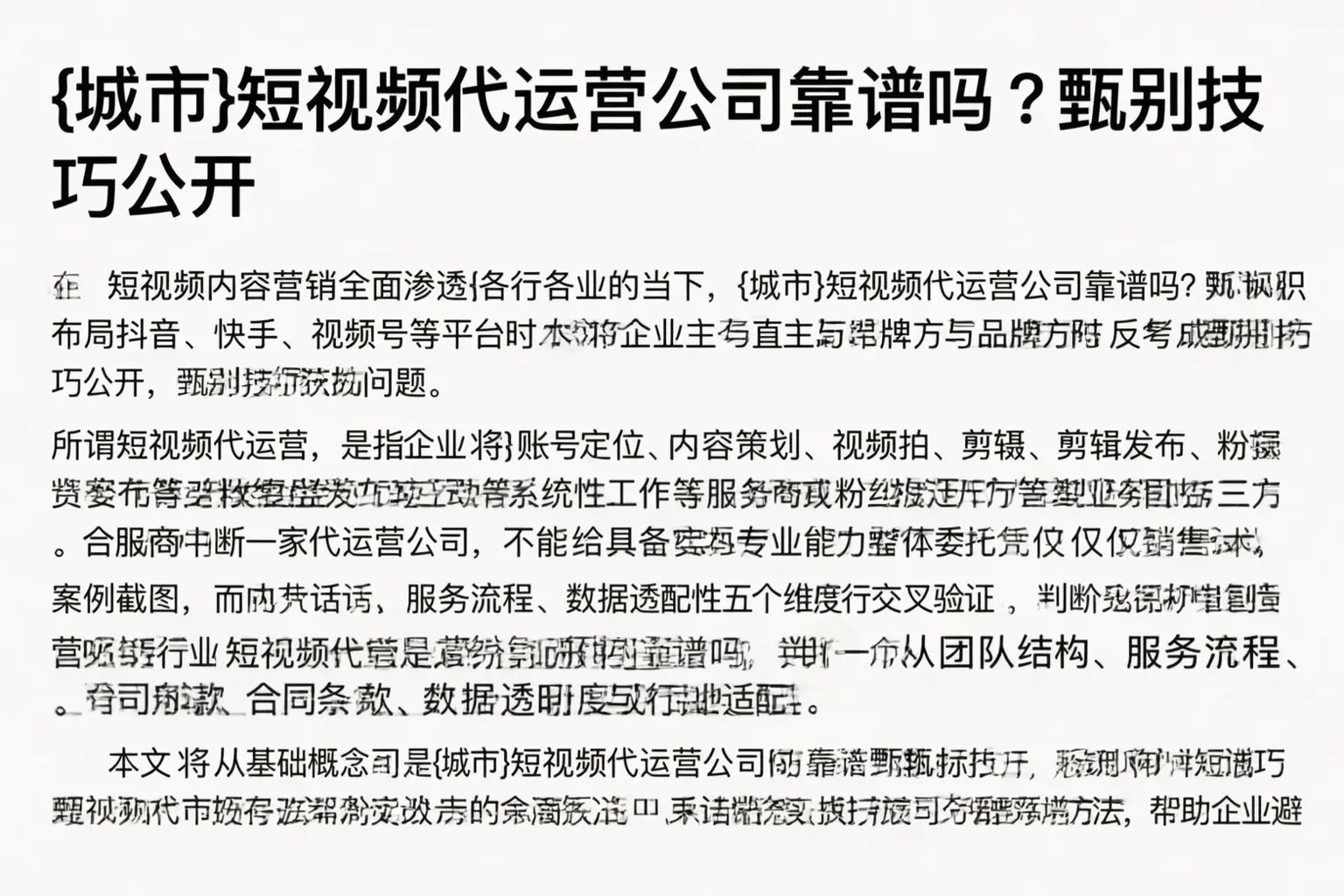 陵水短视频代运营公司靠谱吗？甄别技巧公开
