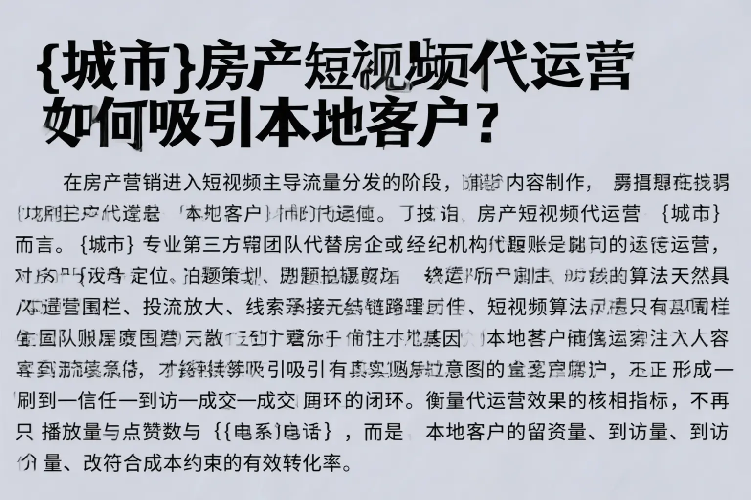 陵水房产短视频代运营如何吸引本地客户？