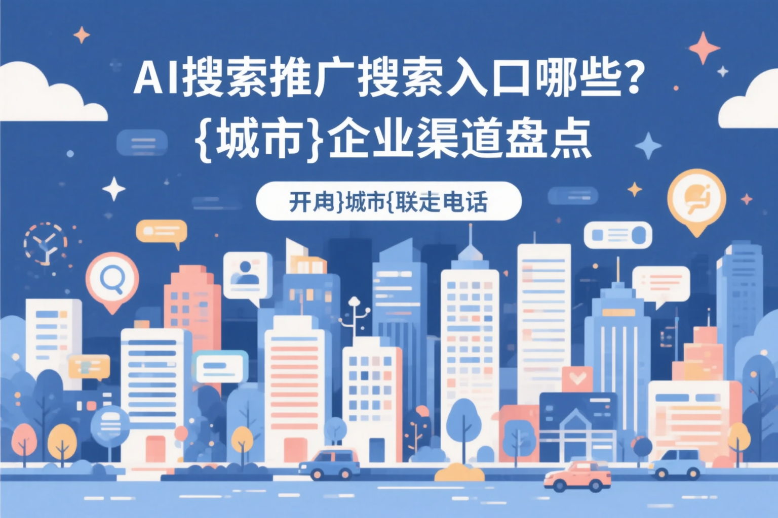 AI搜索推广的搜索入口有哪些？陵水企业渠道盘点