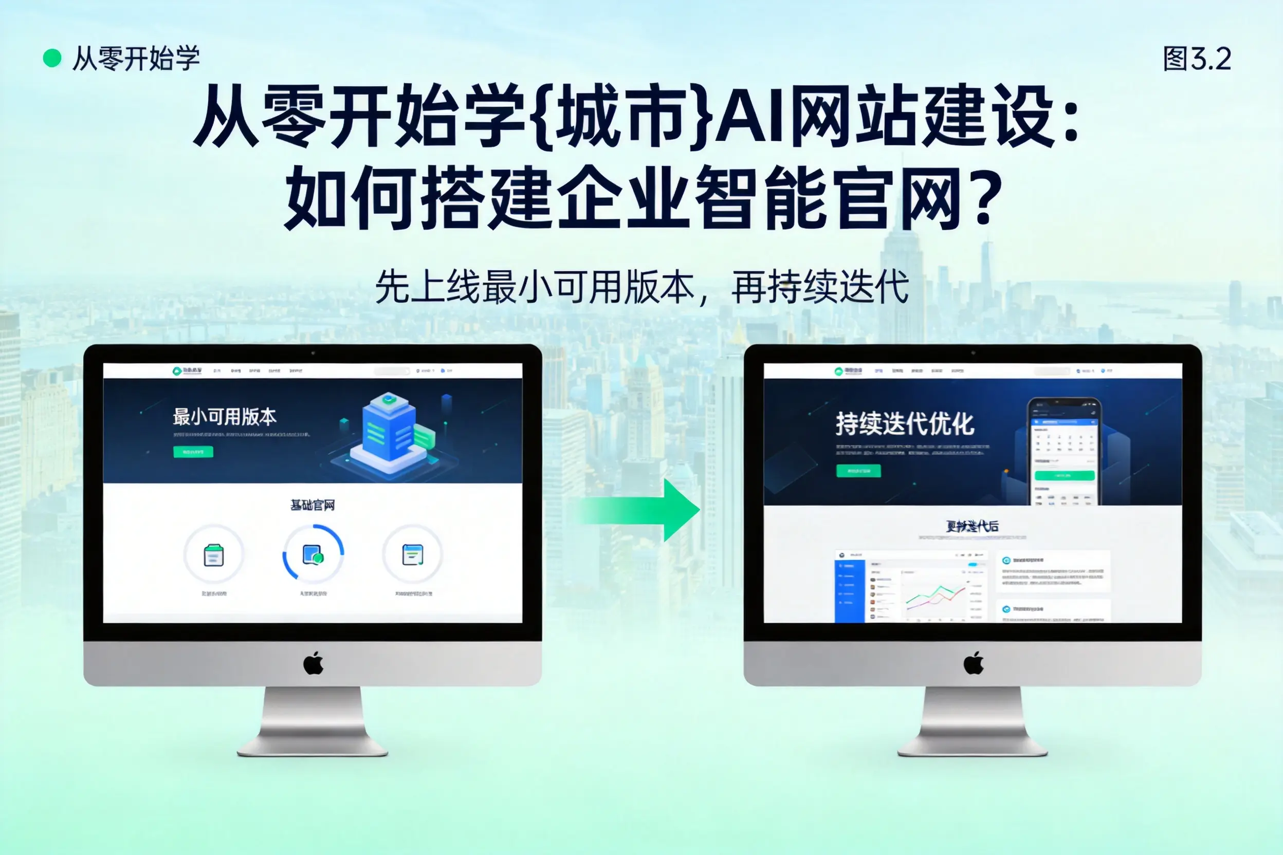 从零开始学陵水AI网站建设:如何搭建企业智能官网?