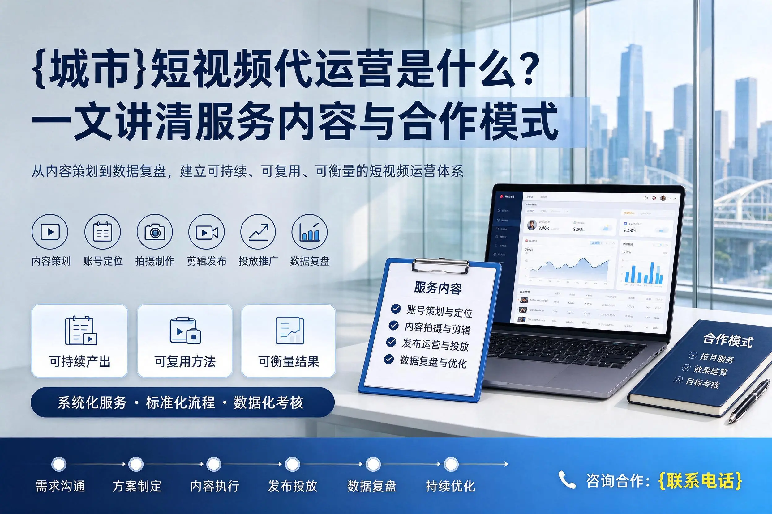 陵水短视频代运营是什么?一文讲清服务内容与合作模式